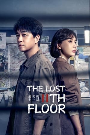 The Lost 11th Floor Season 1